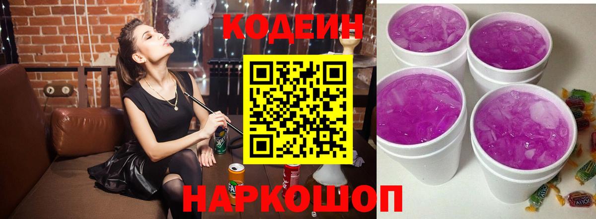 Кодеиновый сироп Lean напиток Lean (лин) Клин