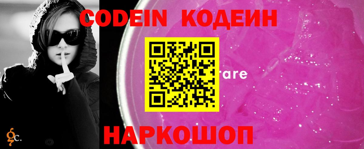 Клин  Кодеиновый сироп Lean Purple Drank  Вход с VPN  Кодеин напиток Lean (лин) 