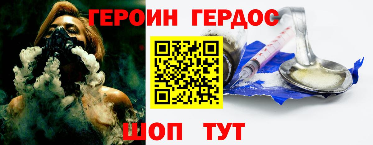 ГЕРОИН VHQ  Вход с VPN  Клин 