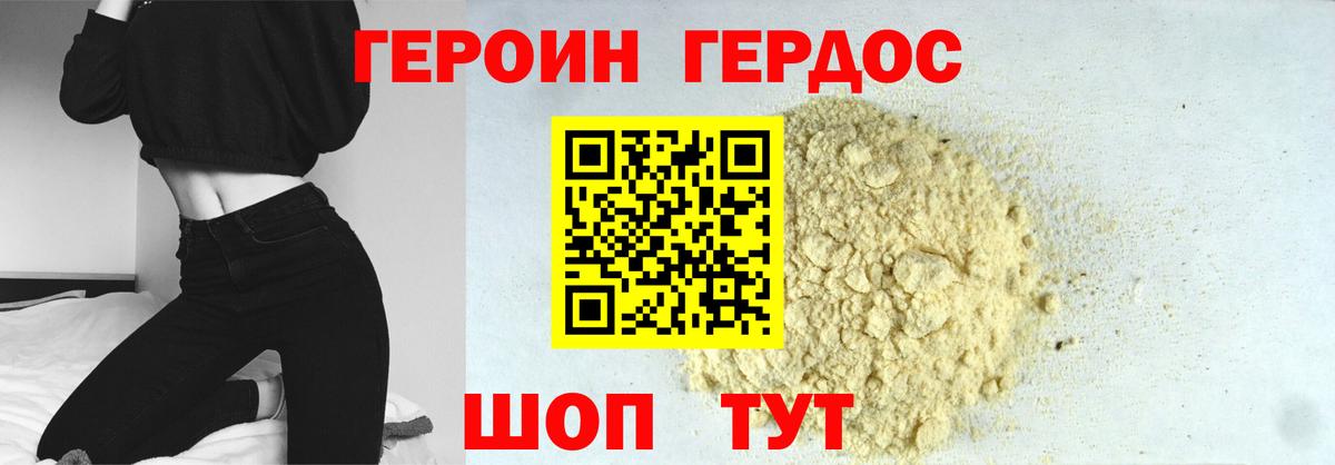 ГЕРОИН герыч Клин