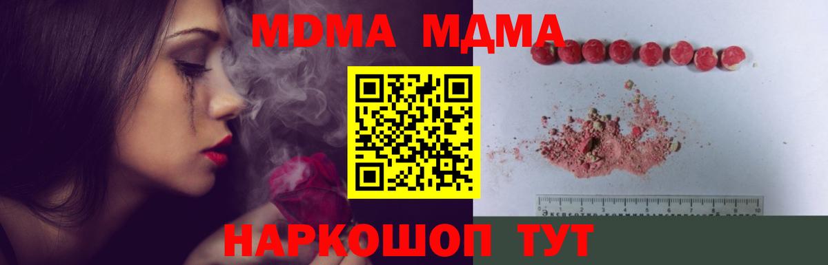 МДМА  MDMA молли  МДМА кристаллы  Вход с VPN  Клин 