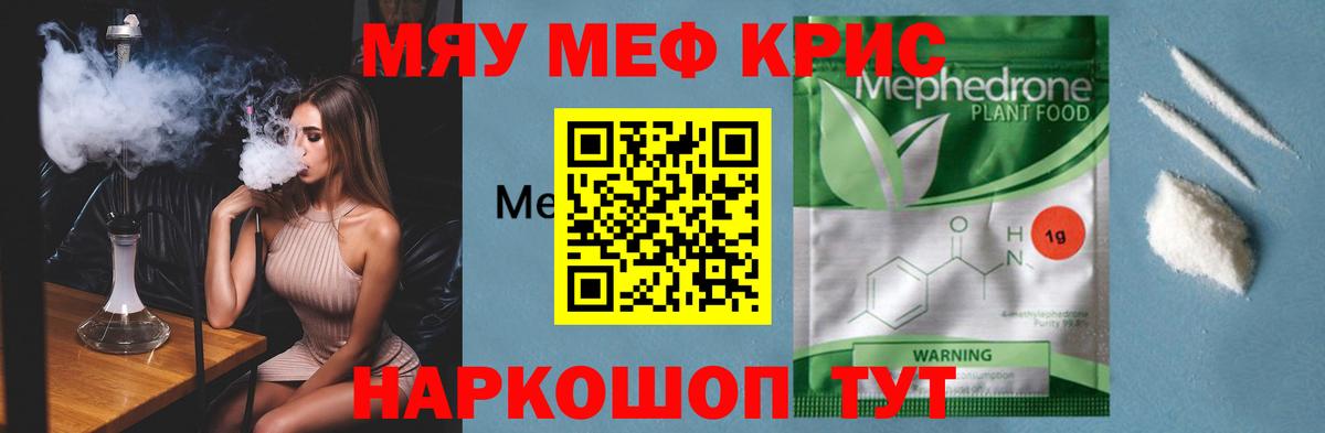 Меф мяу мяу Клин