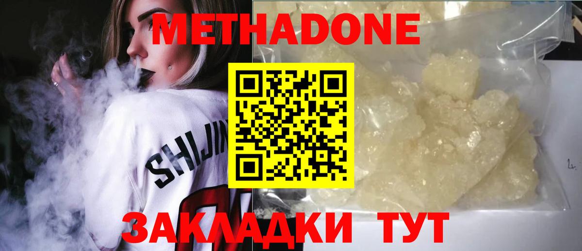 Метадон мёд  МЕТАДОН кристалл  Вход с VPN  ссылка на мегу зеркало  Клин 